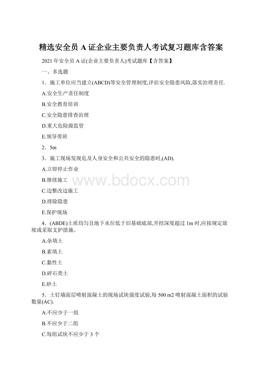 精选安全员A证企业主要负责人考试复习题库含答案.docx_第1页