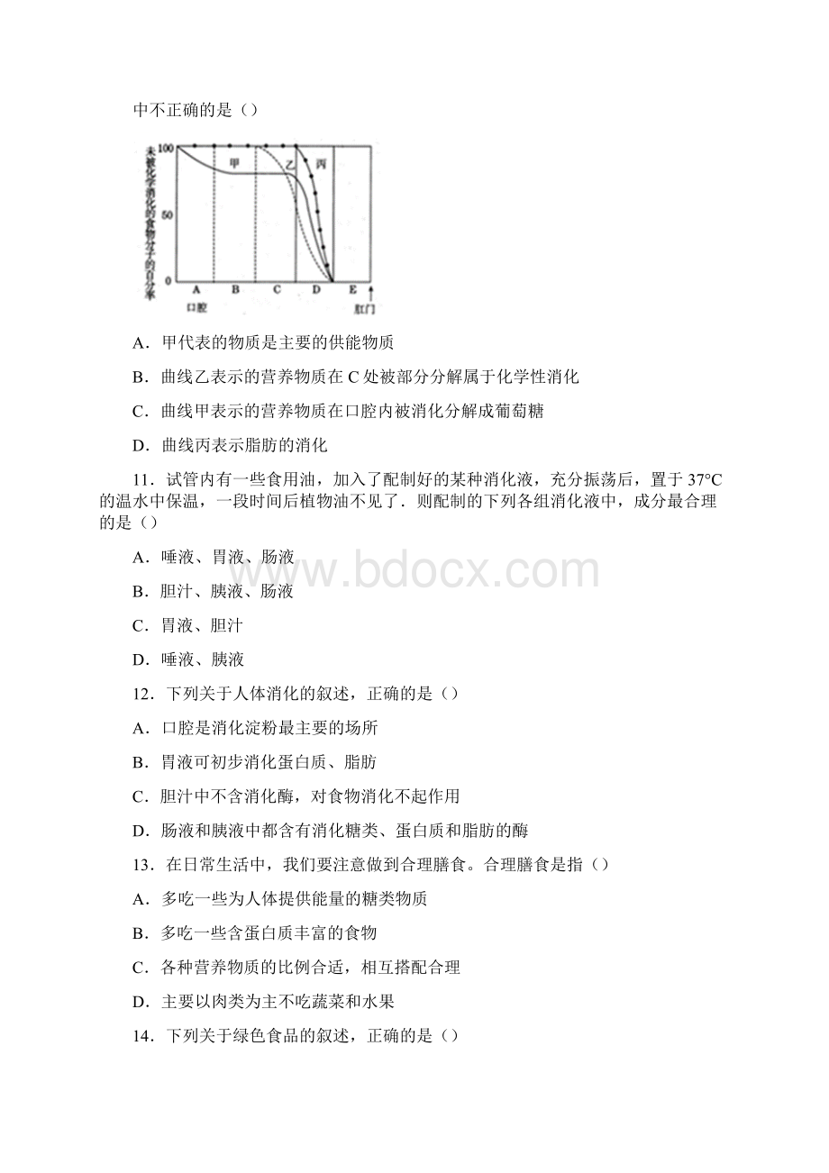 人教通用中考生物一轮复习第12讲人体的营养限时检测卷.docx_第3页