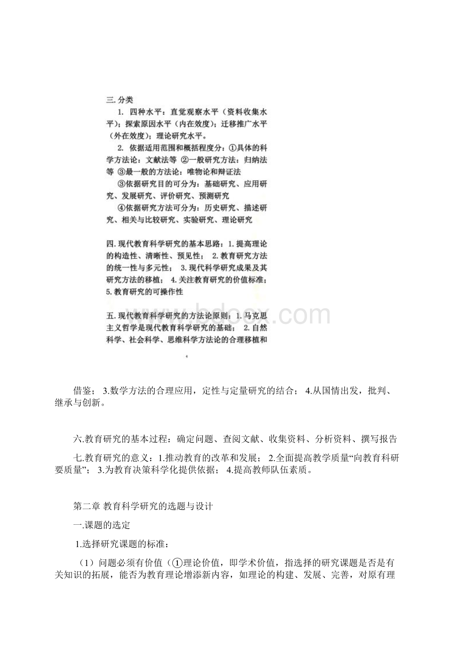 教育研究方法导论复习资料裴娣娜.docx_第3页