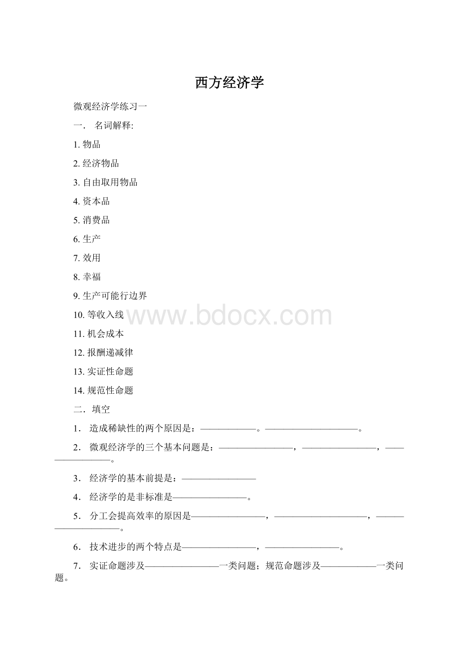 西方经济学.docx_第1页