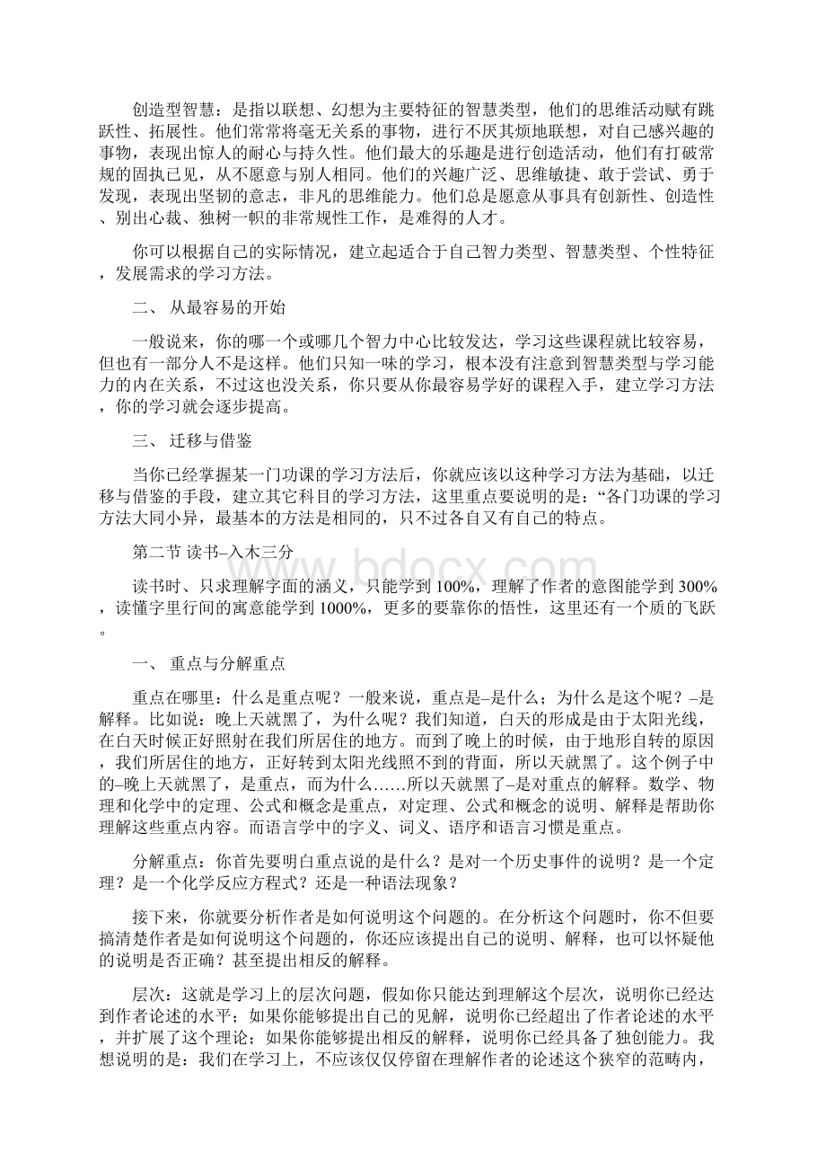 最佳学习方法绝对经典值得借鉴.docx_第2页