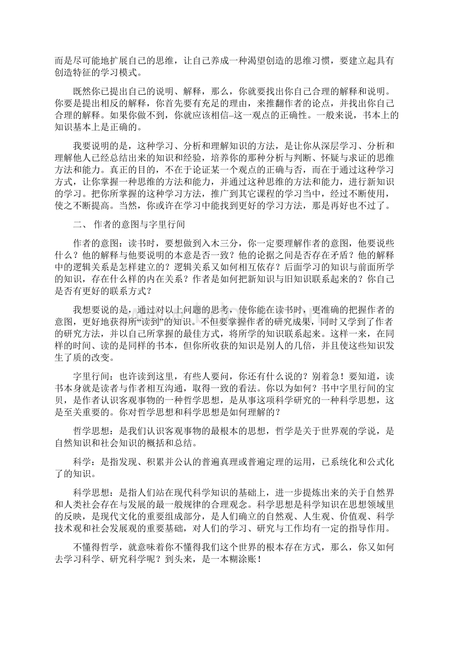 最佳学习方法绝对经典值得借鉴.docx_第3页