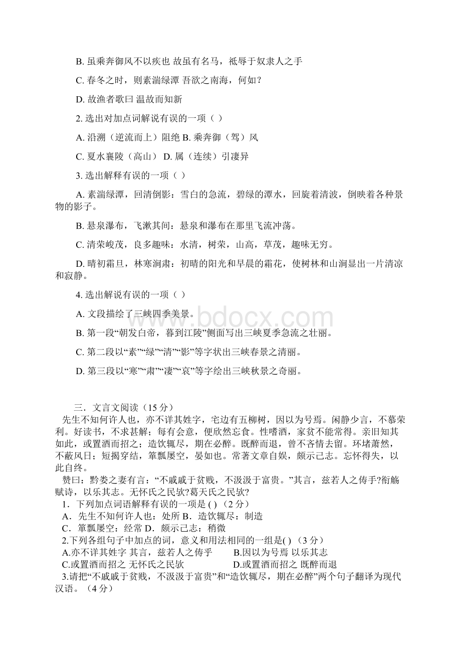 课内文言文.docx_第2页