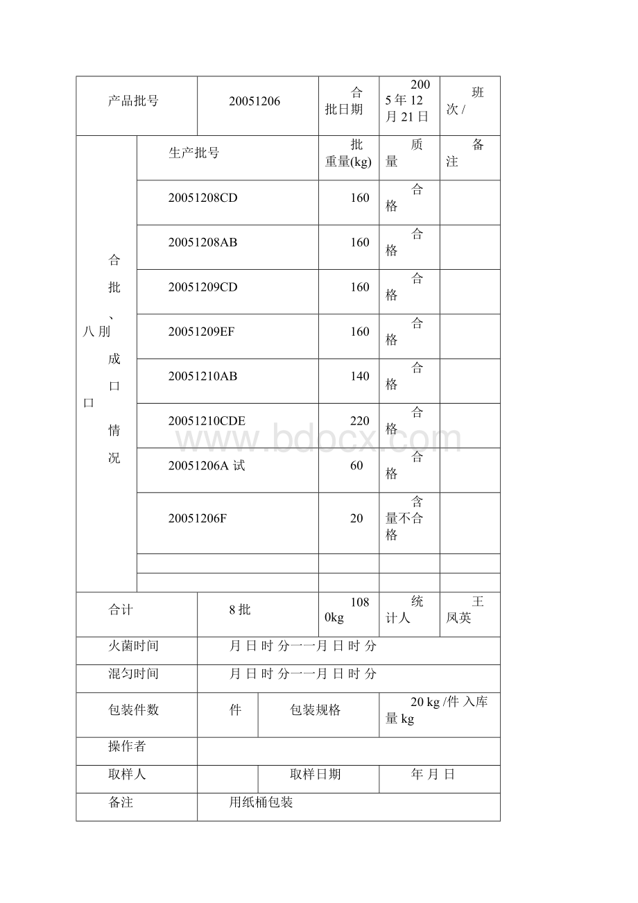 LHPC合批记录1.docx_第3页