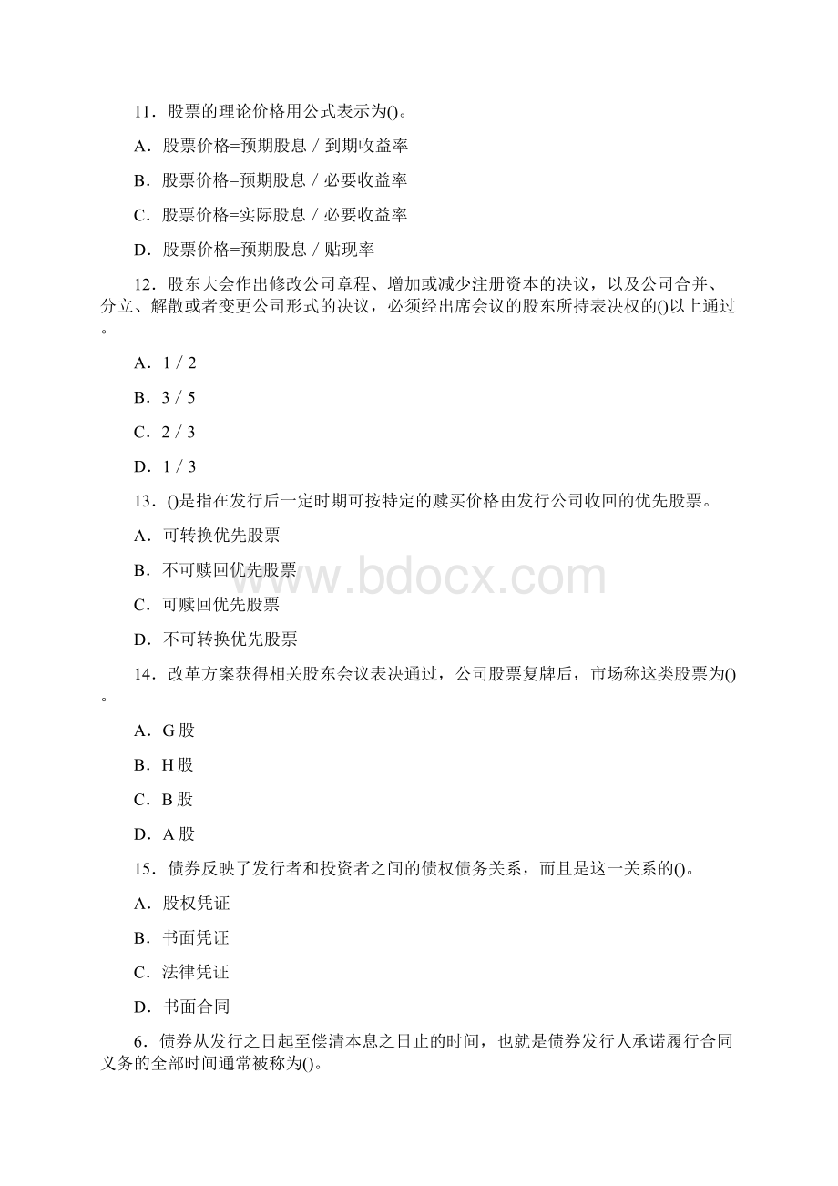 证券摸拟题及参考答案三.docx_第3页