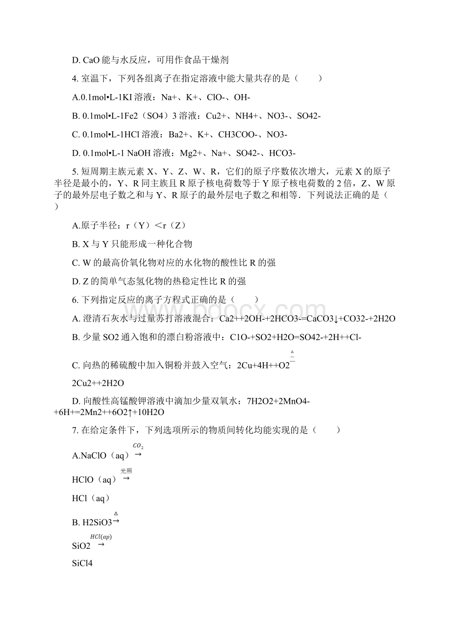 江苏徐州第一中学届高三上学期第一次月考化学试题含答案.docx_第2页