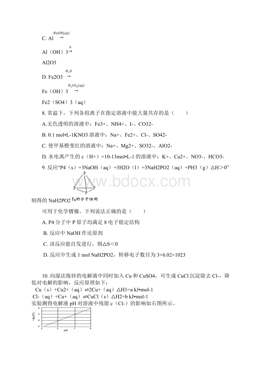 江苏徐州第一中学届高三上学期第一次月考化学试题含答案.docx_第3页