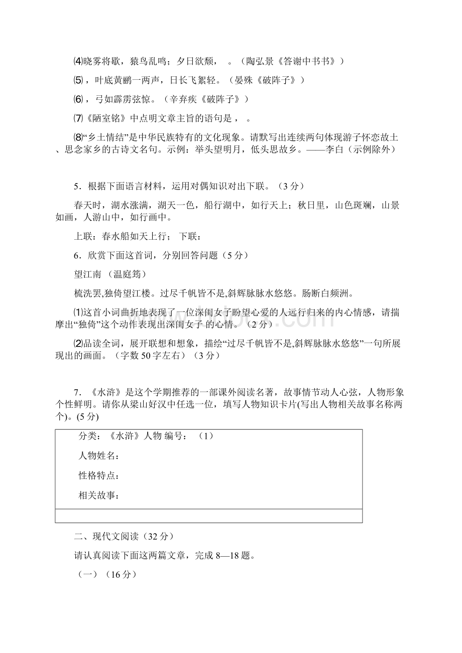 初三第一学期第一次测试语文试题卷9.docx_第2页