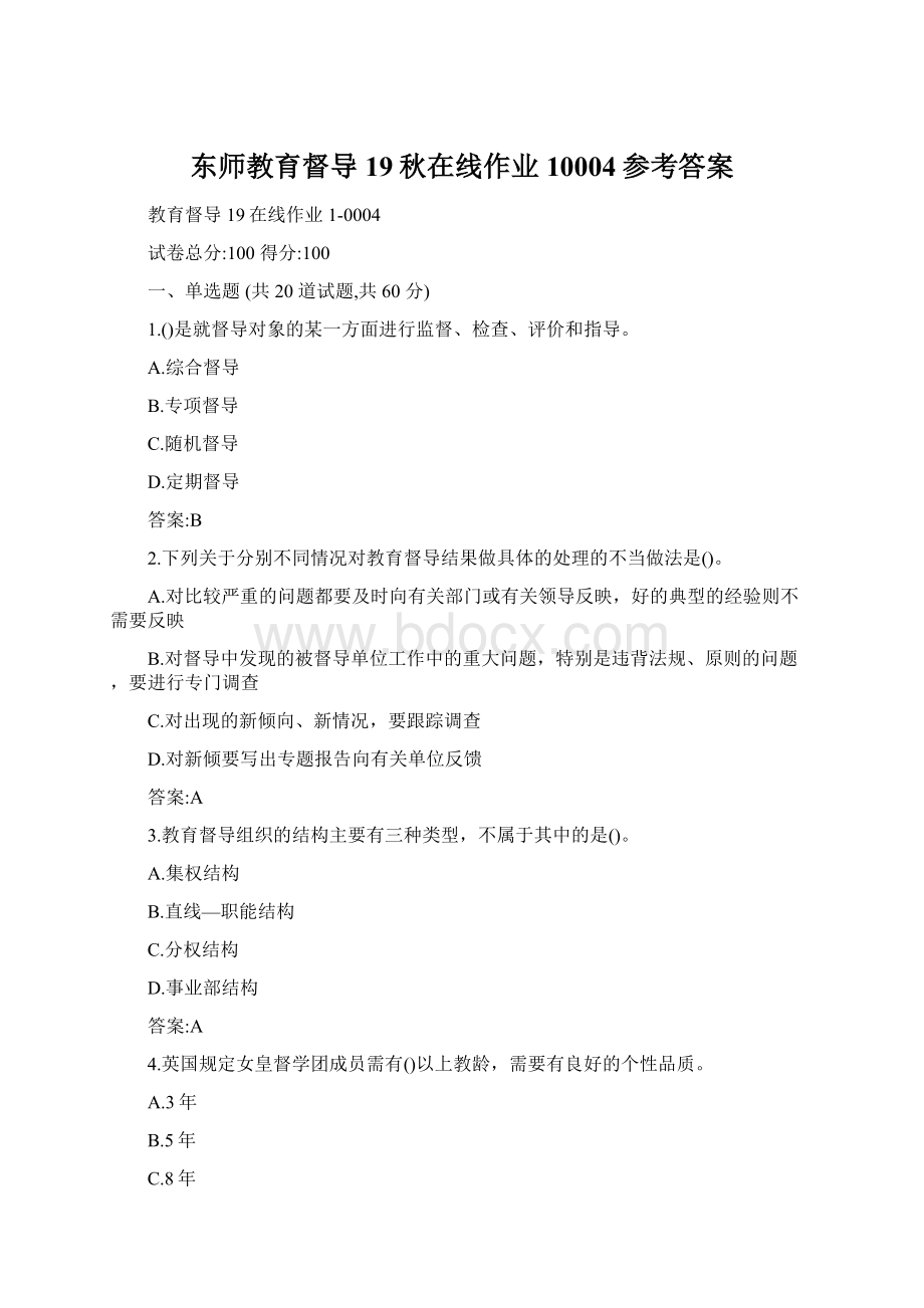 东师教育督导19秋在线作业10004参考答案.docx_第1页