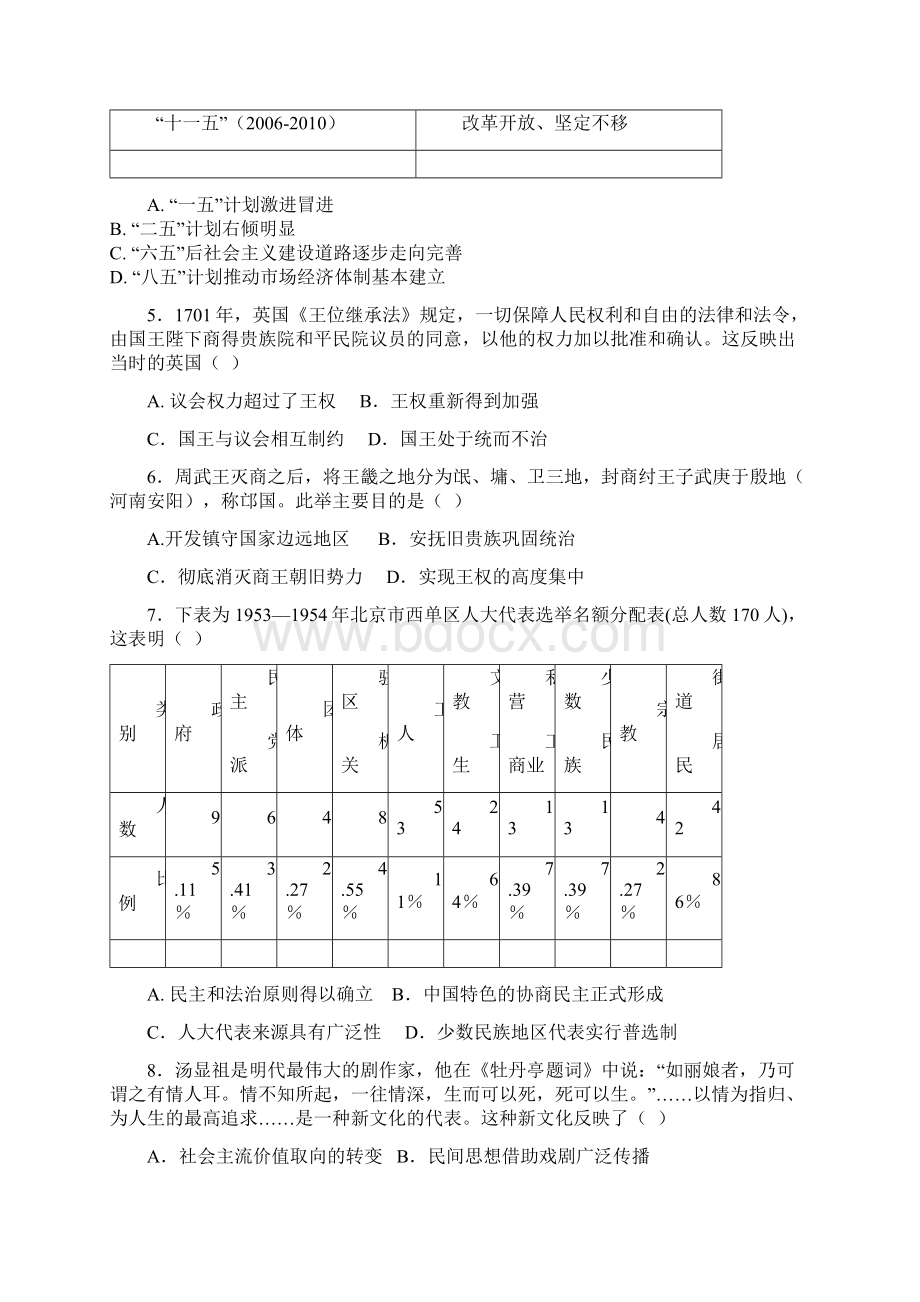 江西省铅山第一中学高二历史下学期第一次月考试题2含答案 师生通用.docx_第2页