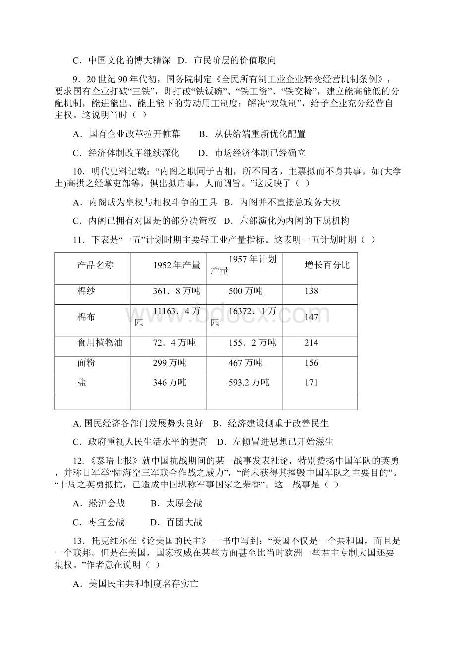 江西省铅山第一中学高二历史下学期第一次月考试题2含答案 师生通用.docx_第3页