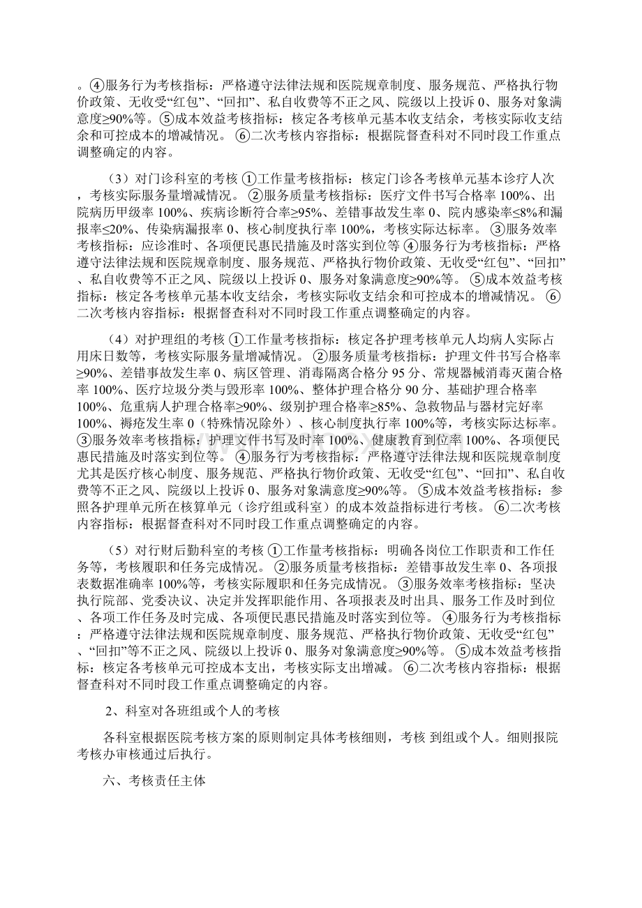 绩效工资考核分配方案815修改.docx_第3页