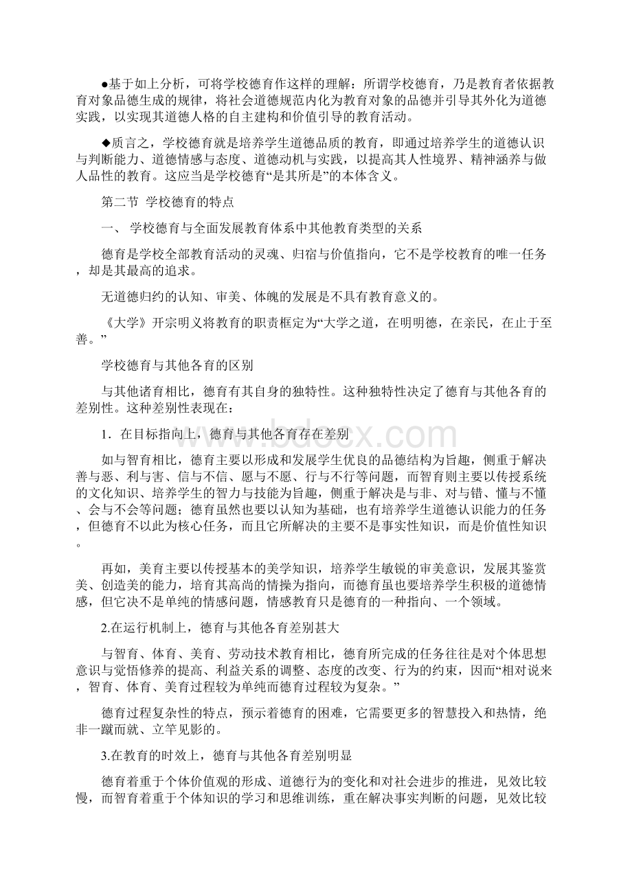 第二讲德育本质特点与功能.docx_第2页