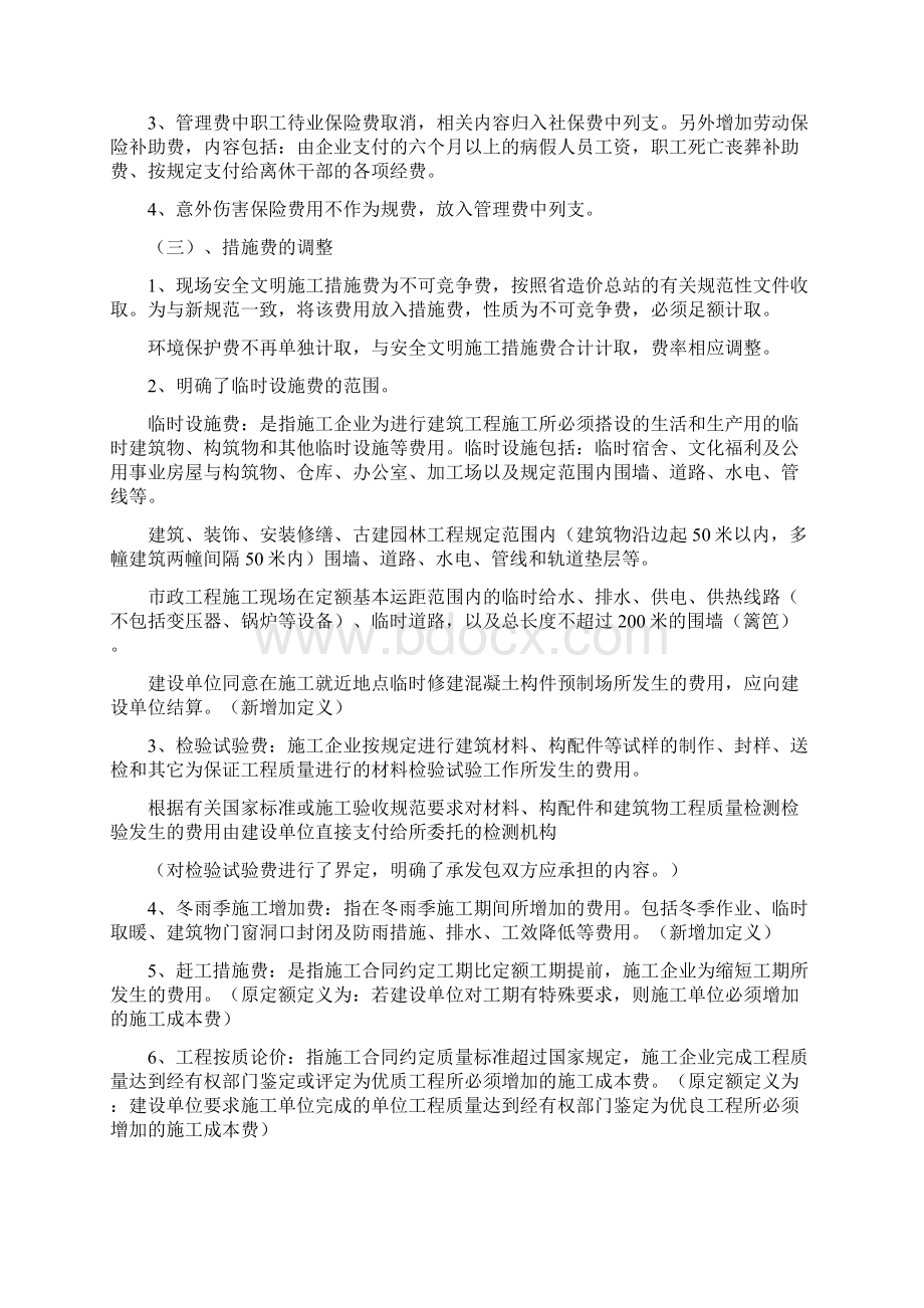 江苏省建筑工程费用定额修编说明.docx_第3页