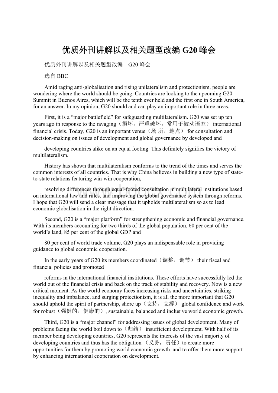 优质外刊讲解以及相关题型改编G20峰会.docx_第1页