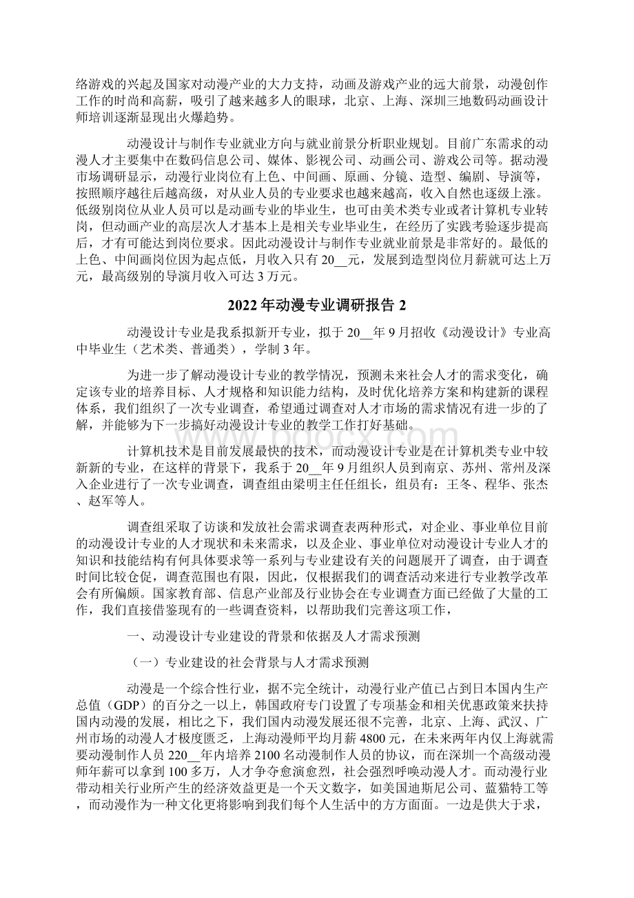 动漫专业调研报告.docx_第2页