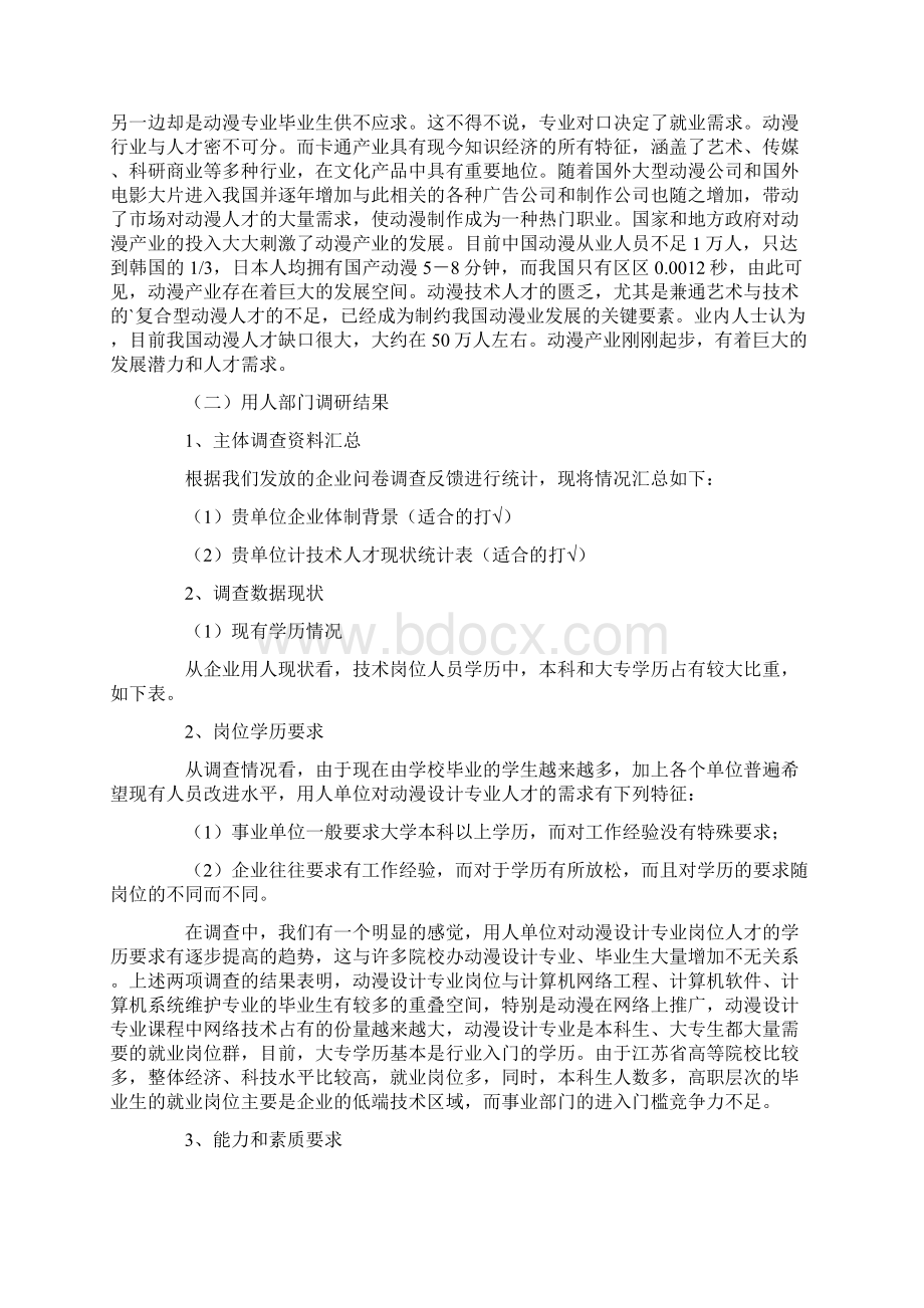 动漫专业调研报告.docx_第3页