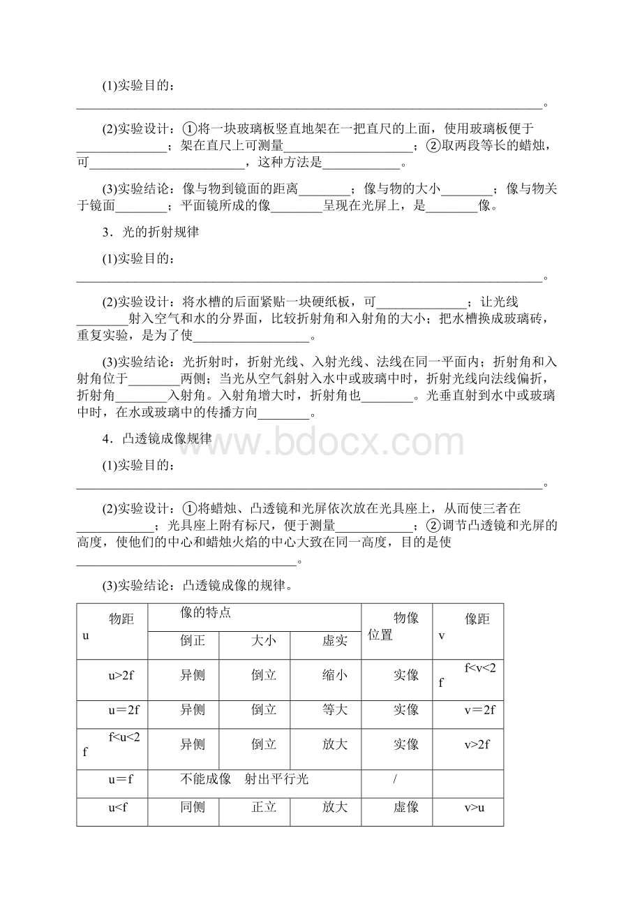 最新八年级物理上册第三章光和眼睛核心素养提升新版粤教沪版.docx_第3页