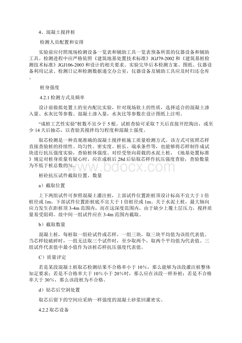 人工挖孔桩基础实验方案.docx_第2页