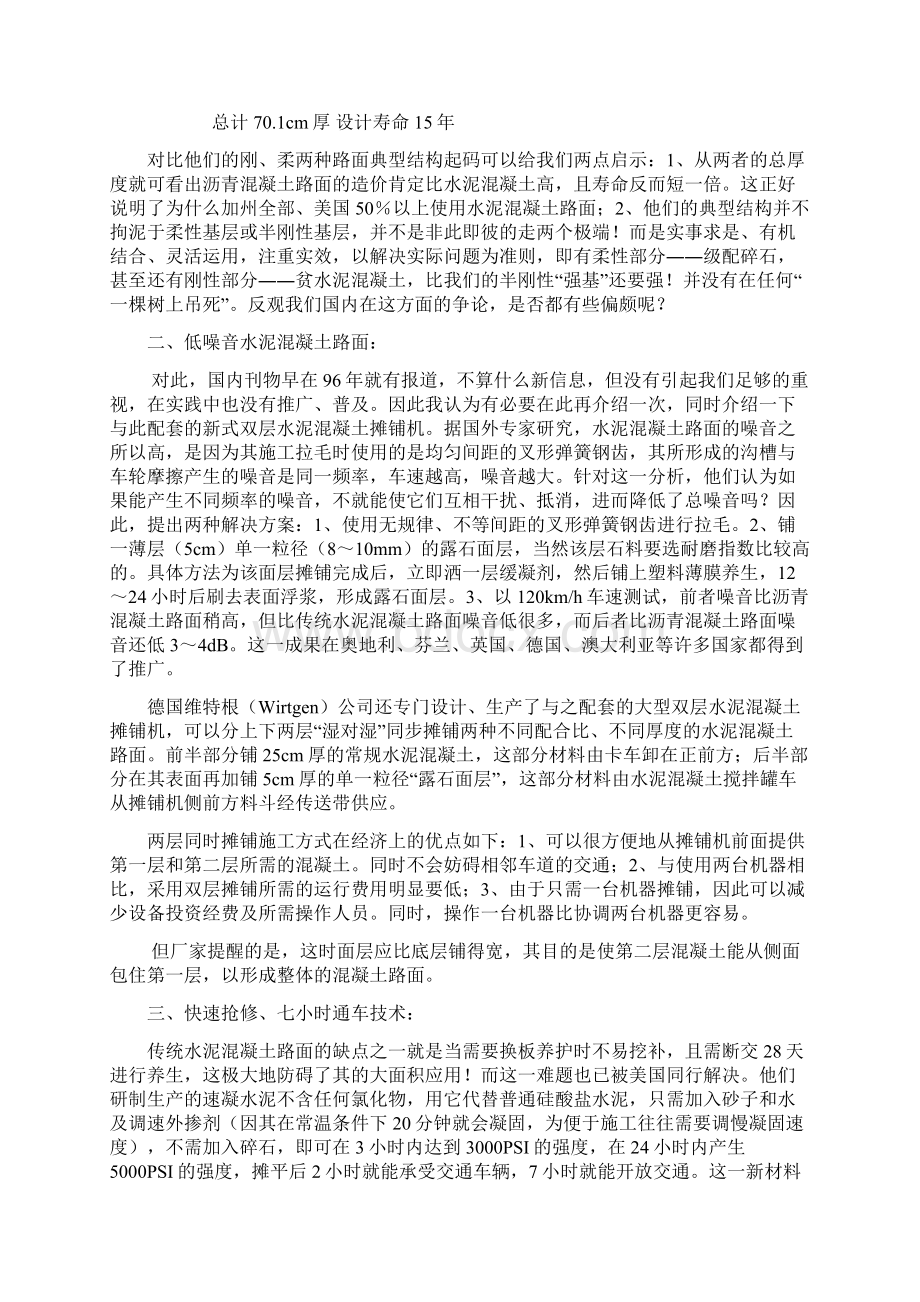 国外混凝土新技术.docx_第2页