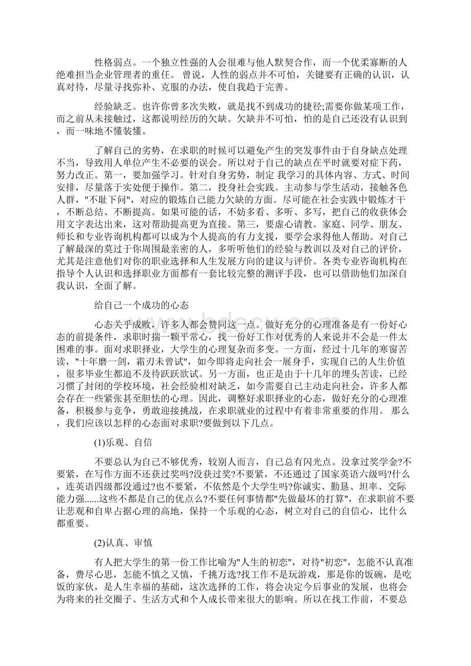 个人评价优缺点范文精选.docx_第2页