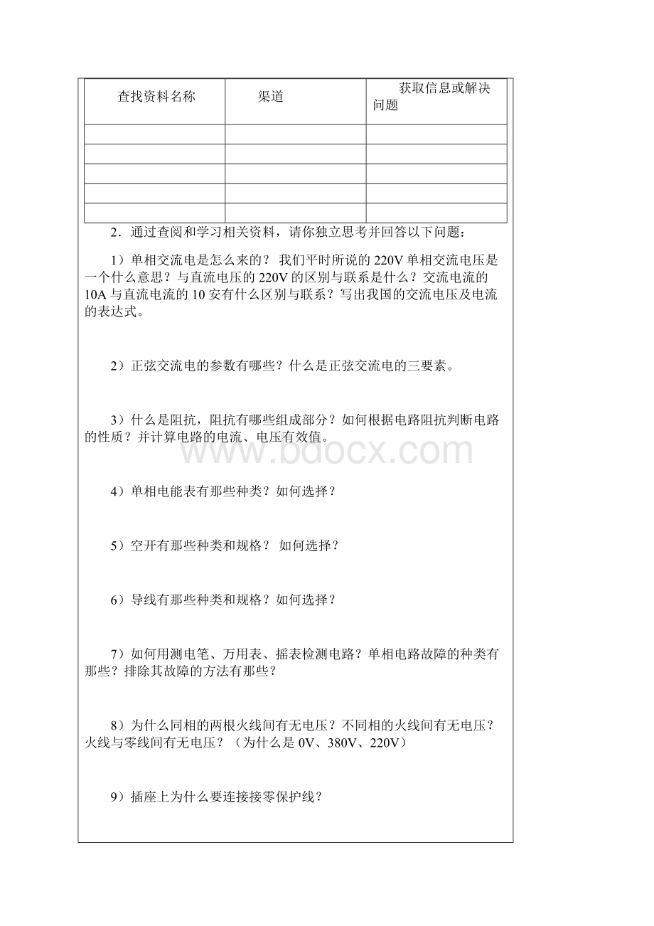 单相配电及单相负载的安装引导文模具专业.docx_第3页