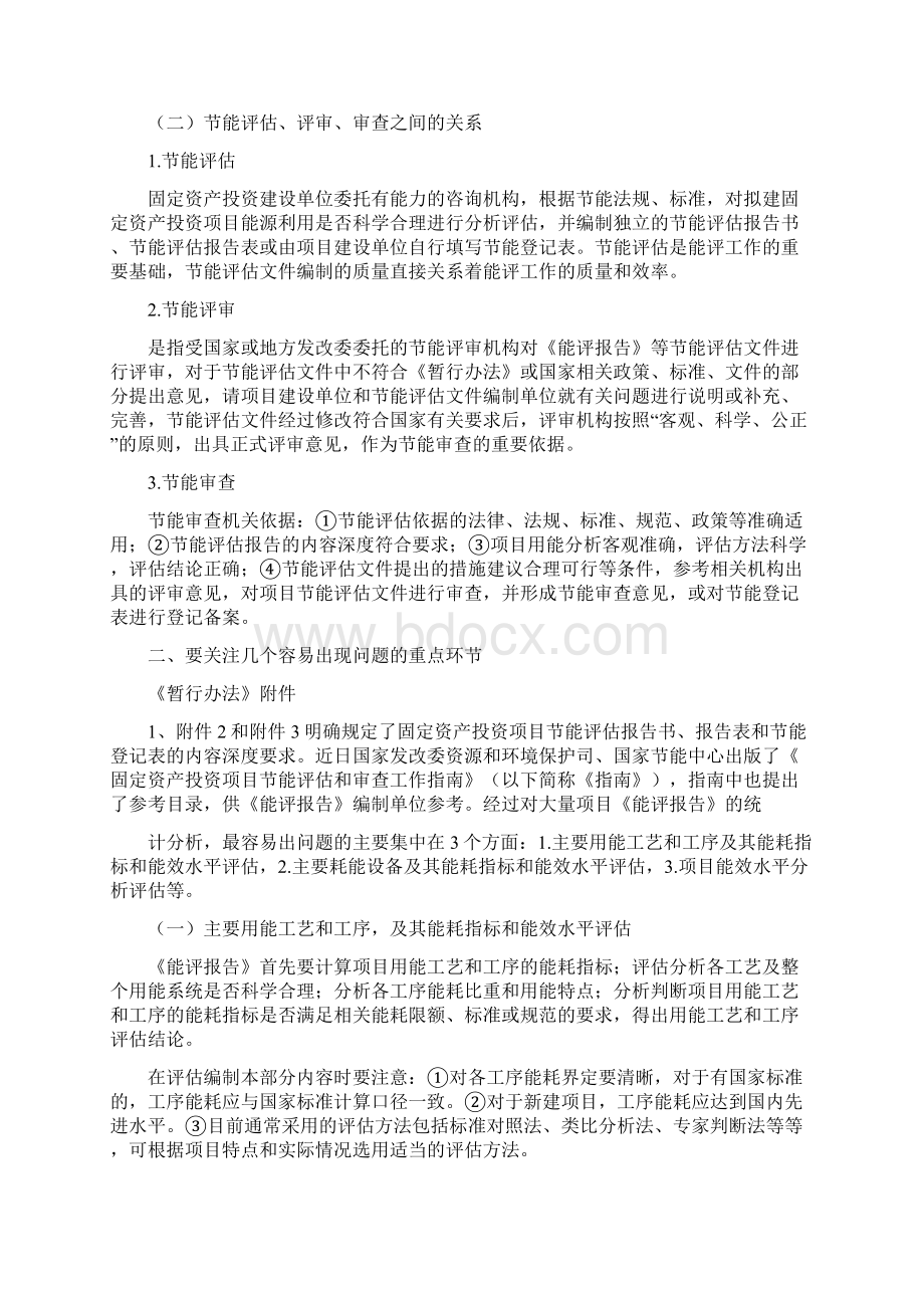 固定资产投资项目能评报告编制难点解析修改版.docx_第2页