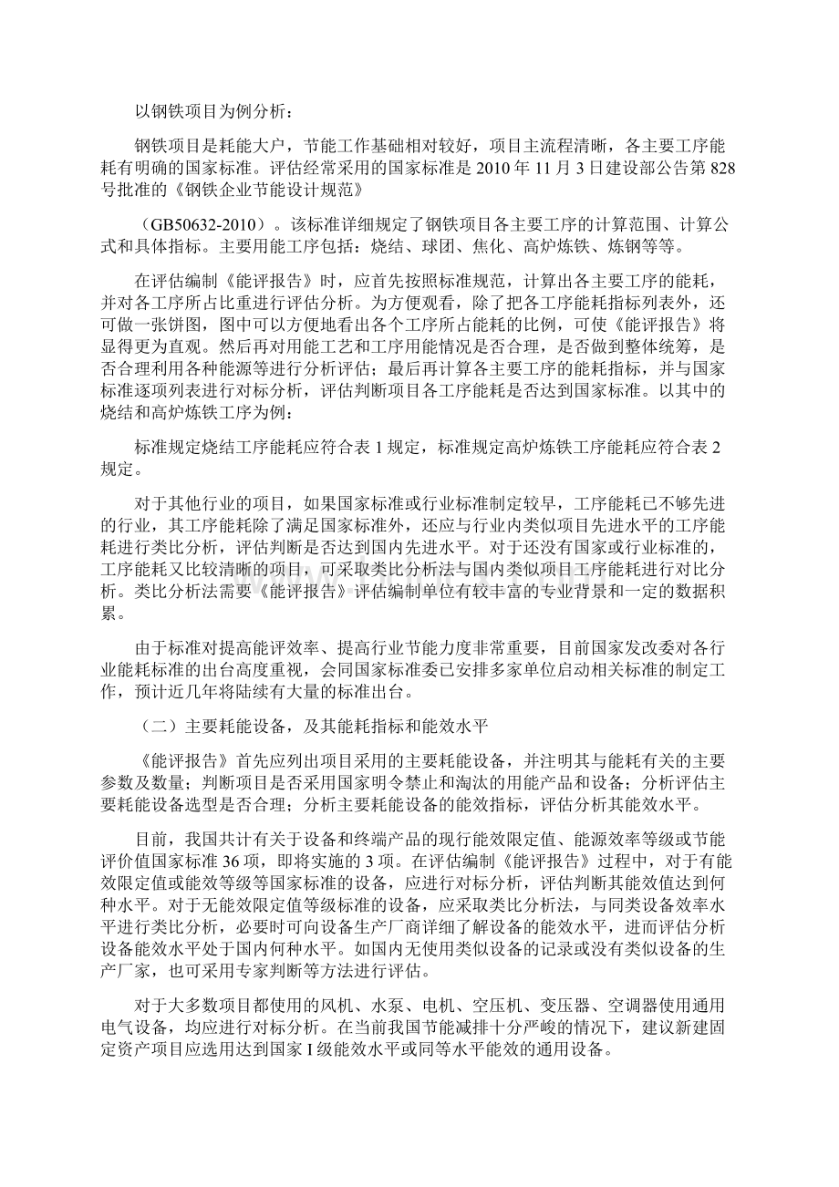 固定资产投资项目能评报告编制难点解析修改版.docx_第3页