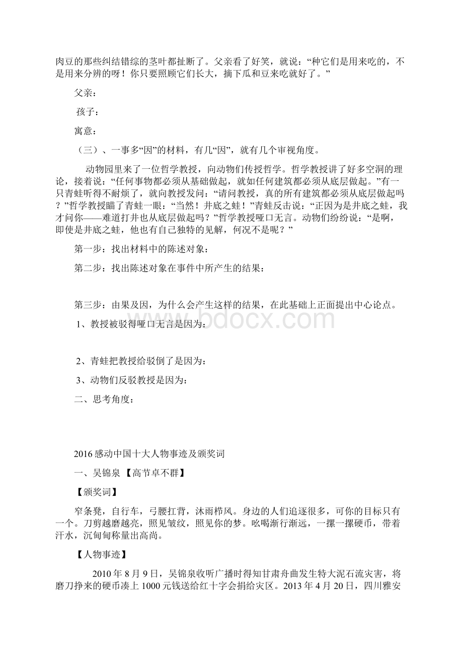 多思善想学习选取立论的角度学案讲解.docx_第3页