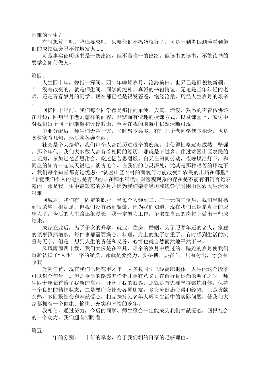 师生聚会感言.docx_第3页