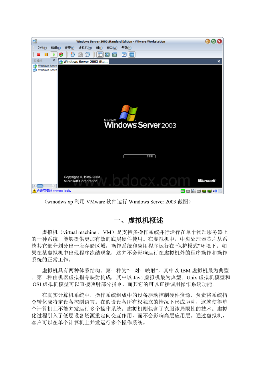 Vmware虚拟机全程图解.docx_第2页