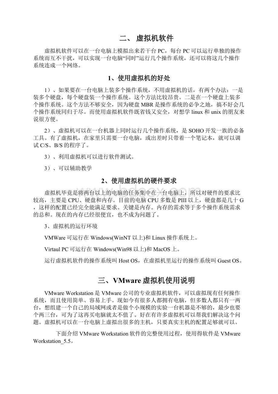 Vmware虚拟机全程图解.docx_第3页