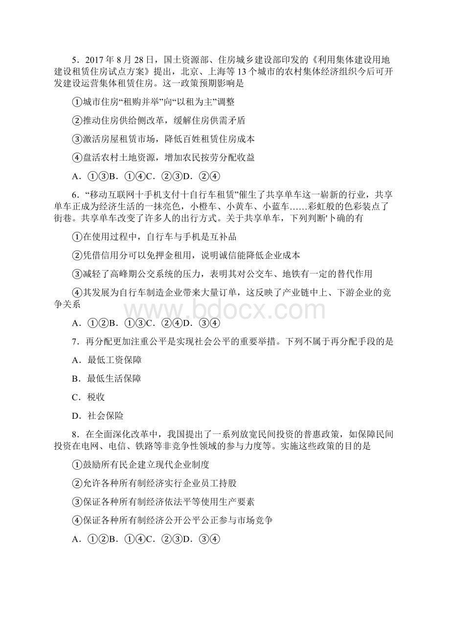 江苏省届高三政治全真模拟试题五.docx_第2页