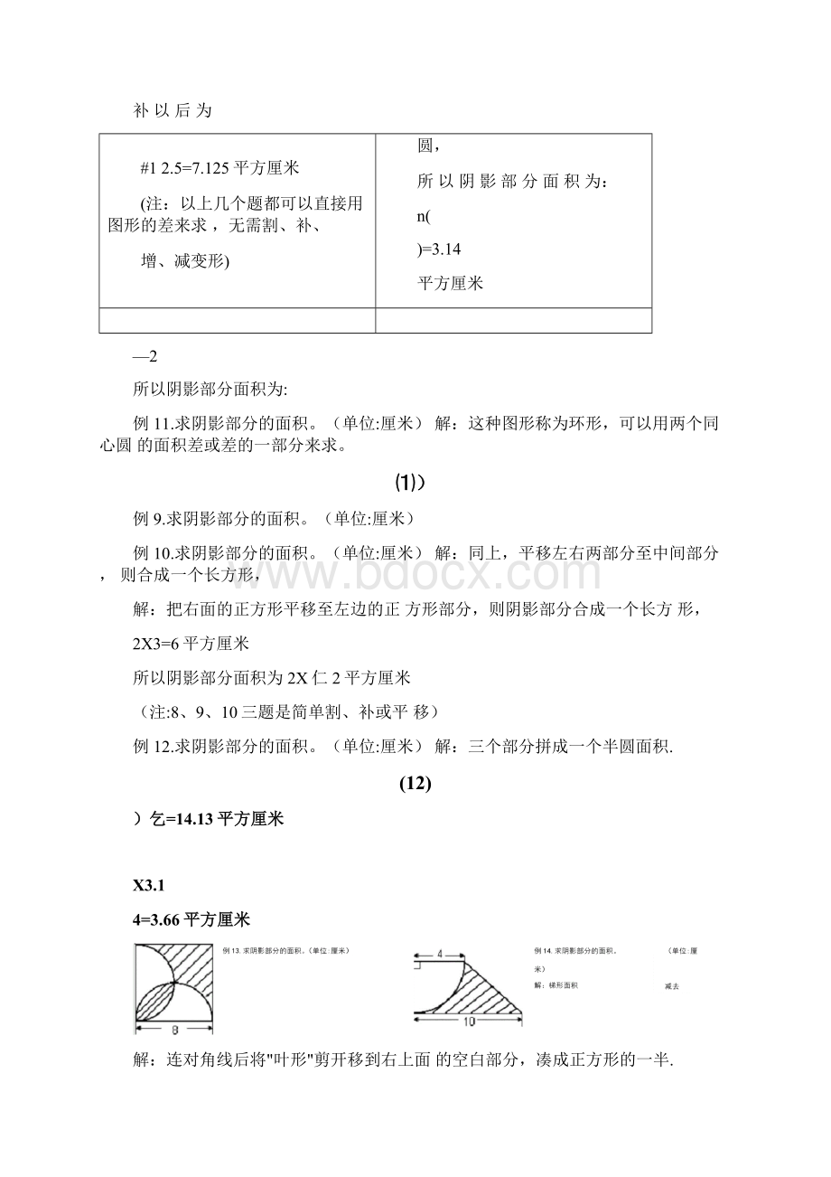 完整版小学六年级求阴影部分面积试题和答案.docx_第3页