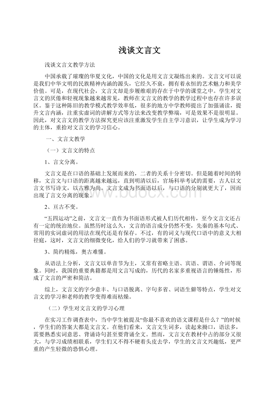 浅谈文言文.docx_第1页