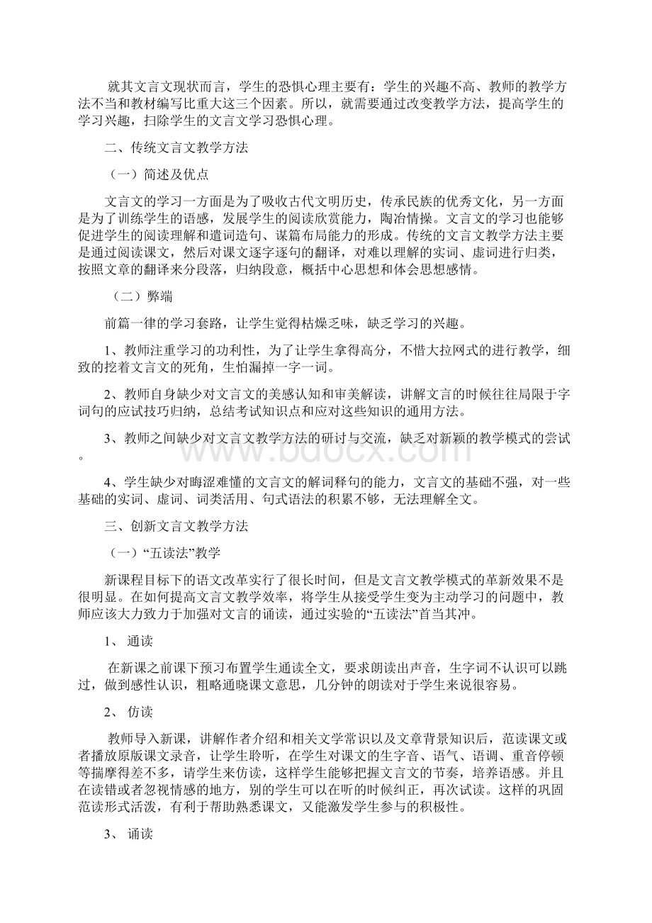 浅谈文言文.docx_第2页