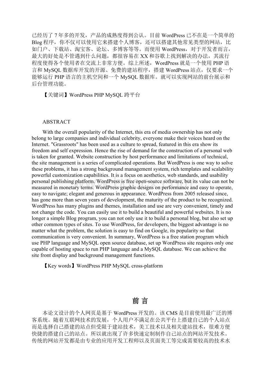 毕业设计论文基于WordPress的个人网页设计与实现.docx_第2页