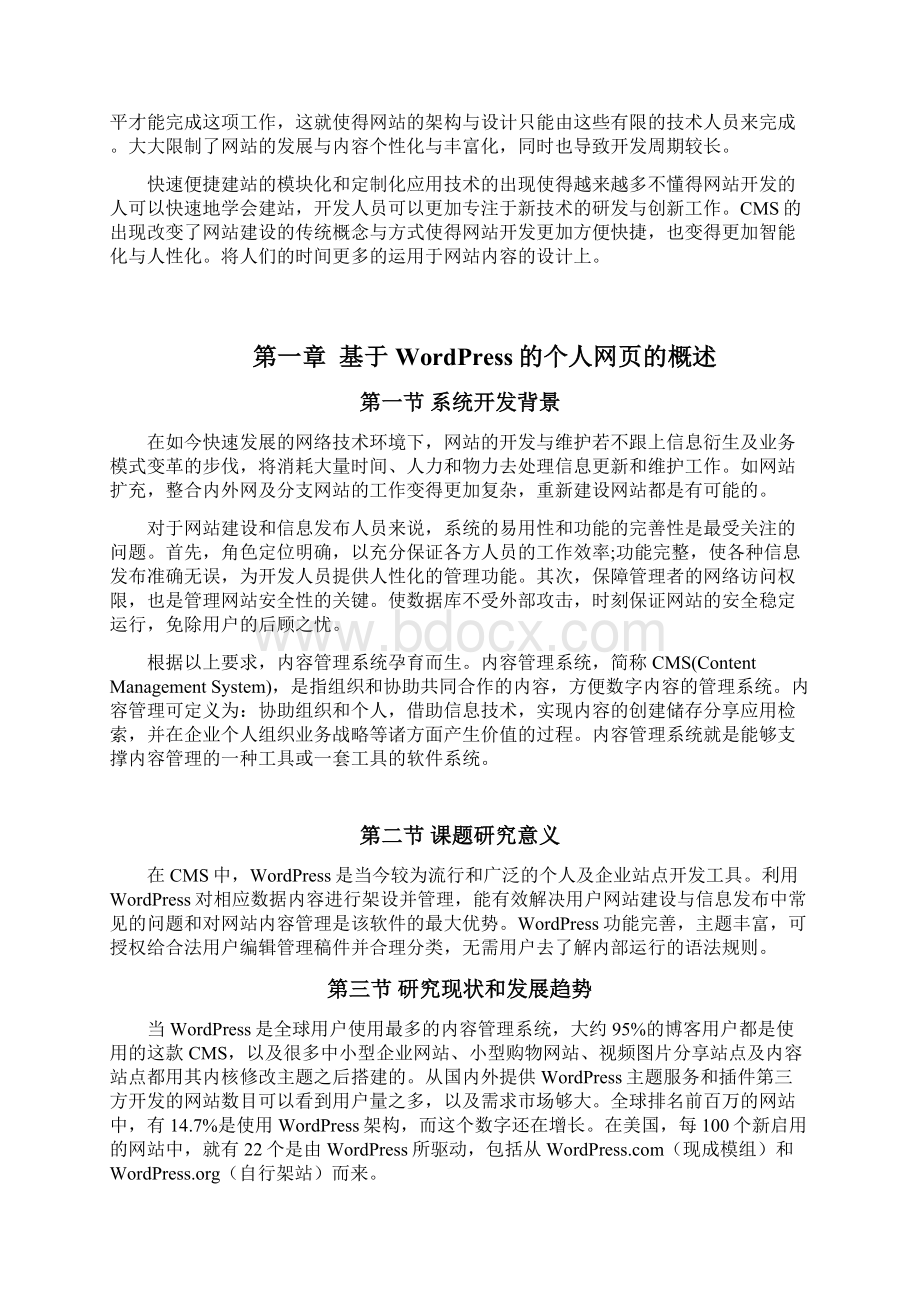 毕业设计论文基于WordPress的个人网页设计与实现.docx_第3页