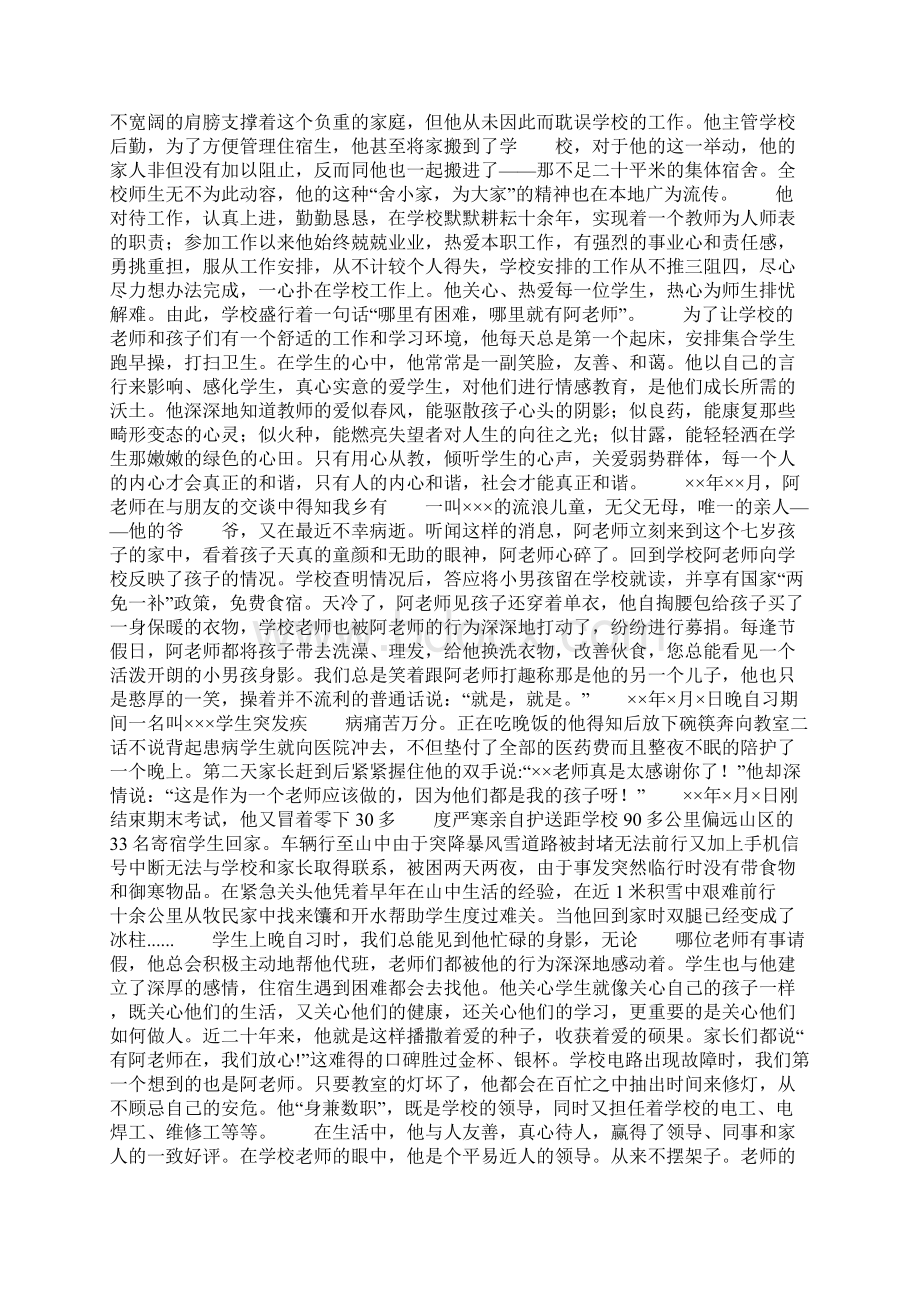 民族团结先进个人事迹材料.docx_第3页