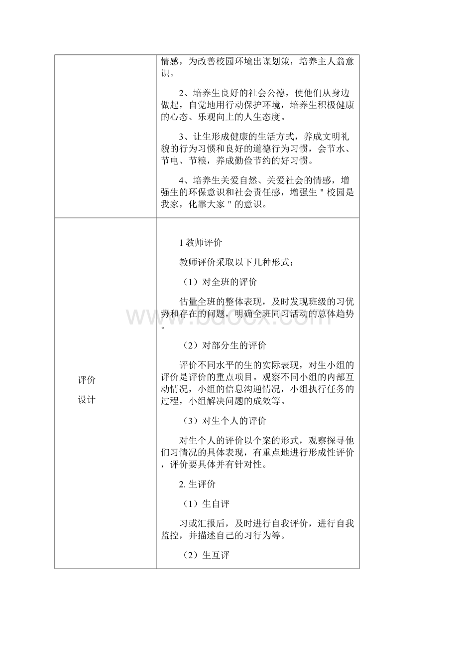 《人与自然》一年下第10课 绿化校园我先行 教学设计.docx_第3页