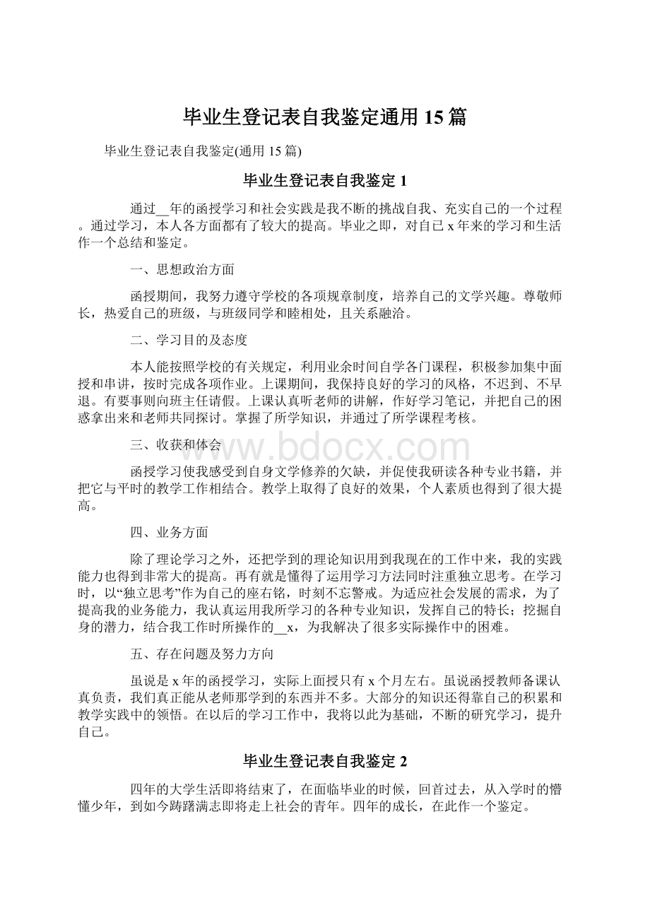 毕业生登记表自我鉴定通用15篇.docx_第1页