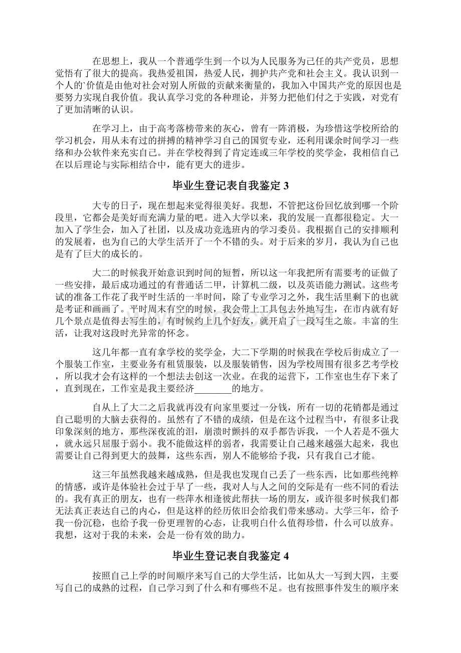 毕业生登记表自我鉴定通用15篇.docx_第2页