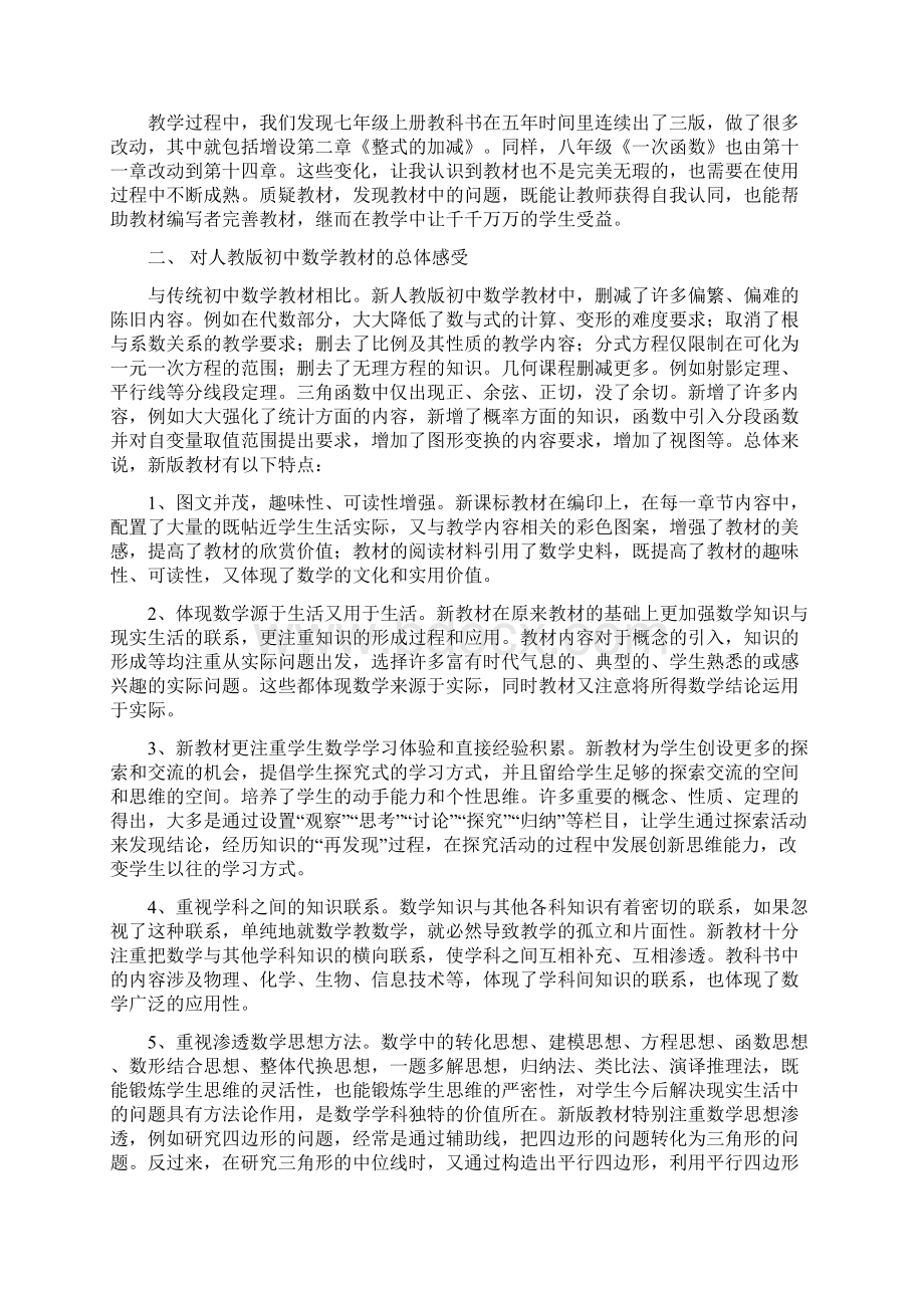 对人教版初中数学教材的质疑和思考.docx_第2页