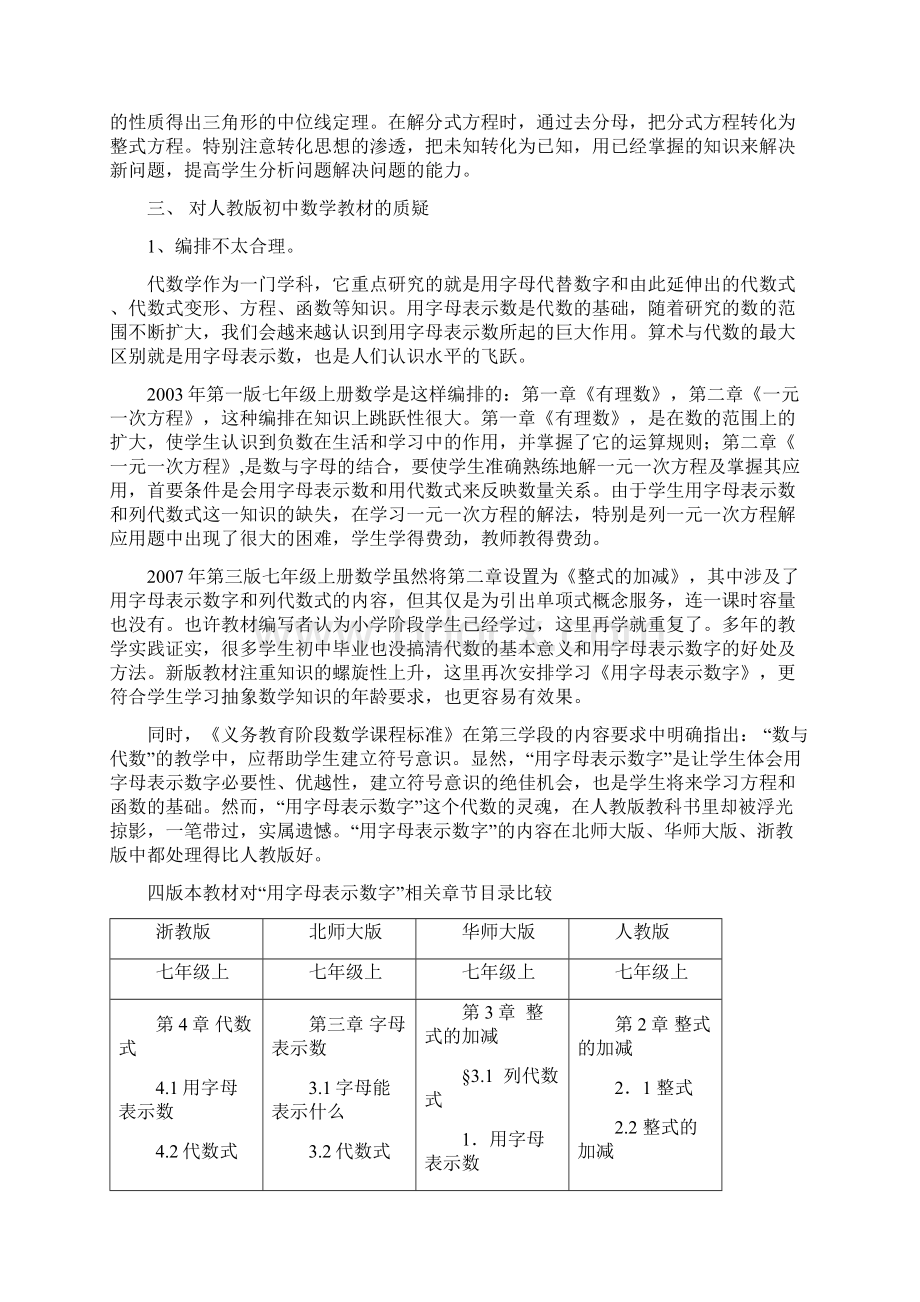 对人教版初中数学教材的质疑和思考.docx_第3页