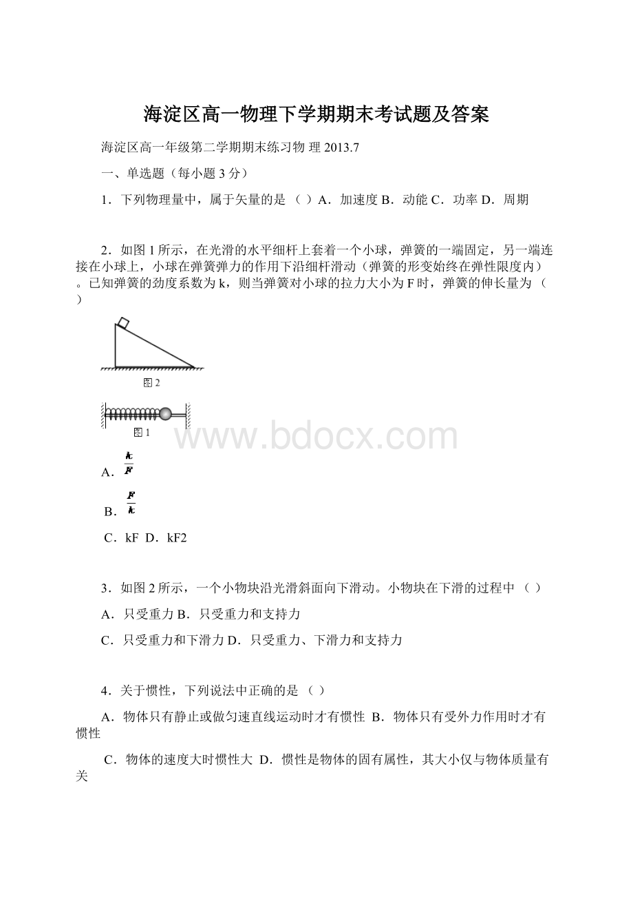 海淀区高一物理下学期期末考试题及答案.docx