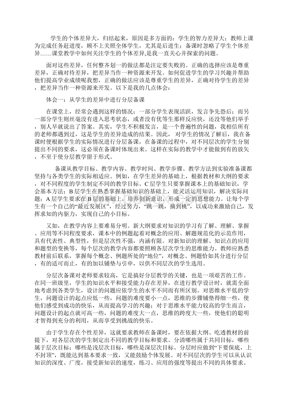 如何尊重学生个体差异性.docx_第2页