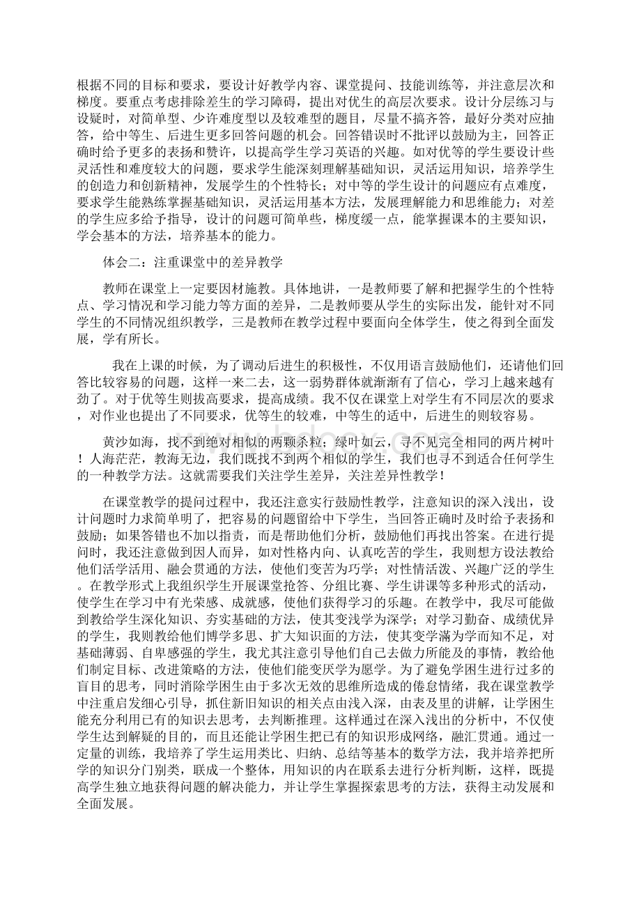 如何尊重学生个体差异性.docx_第3页