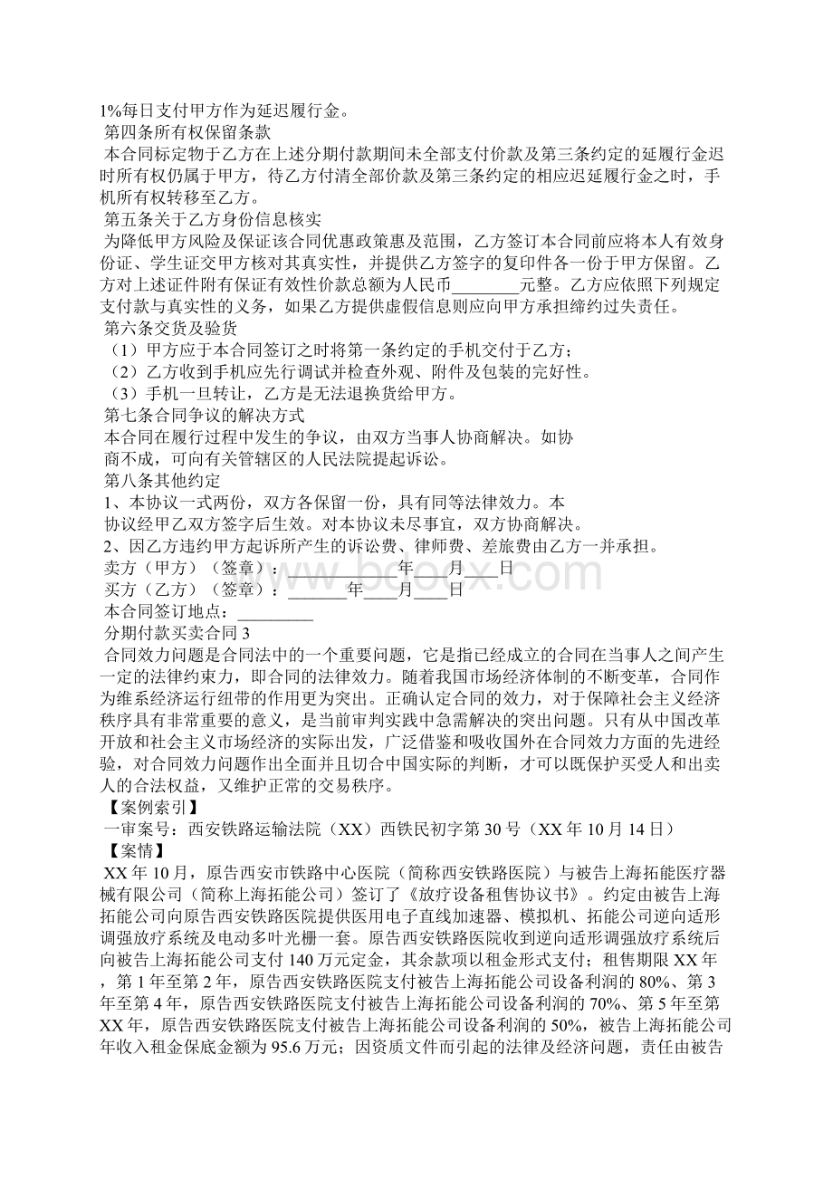 分期付款买卖合同.docx_第2页