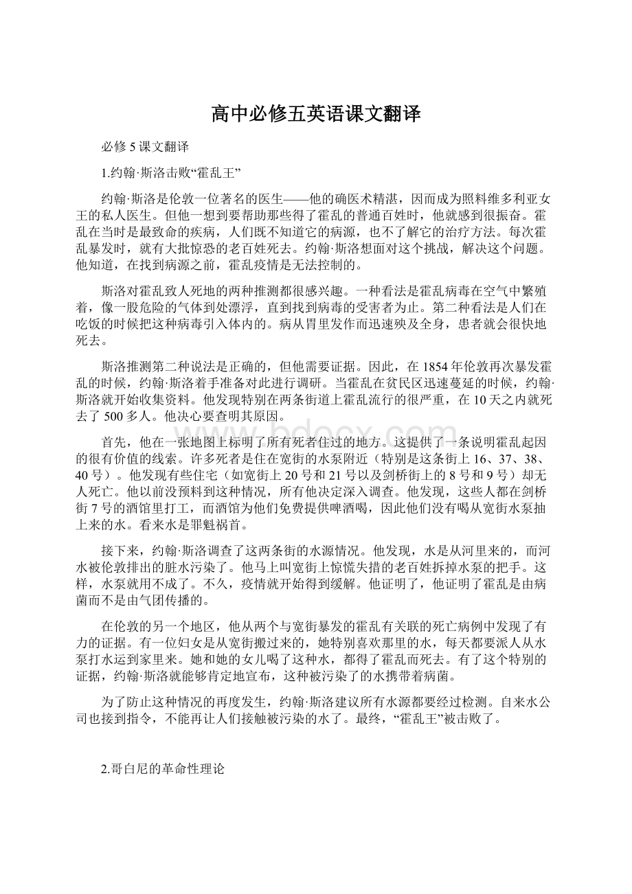 高中必修五英语课文翻译.docx_第1页