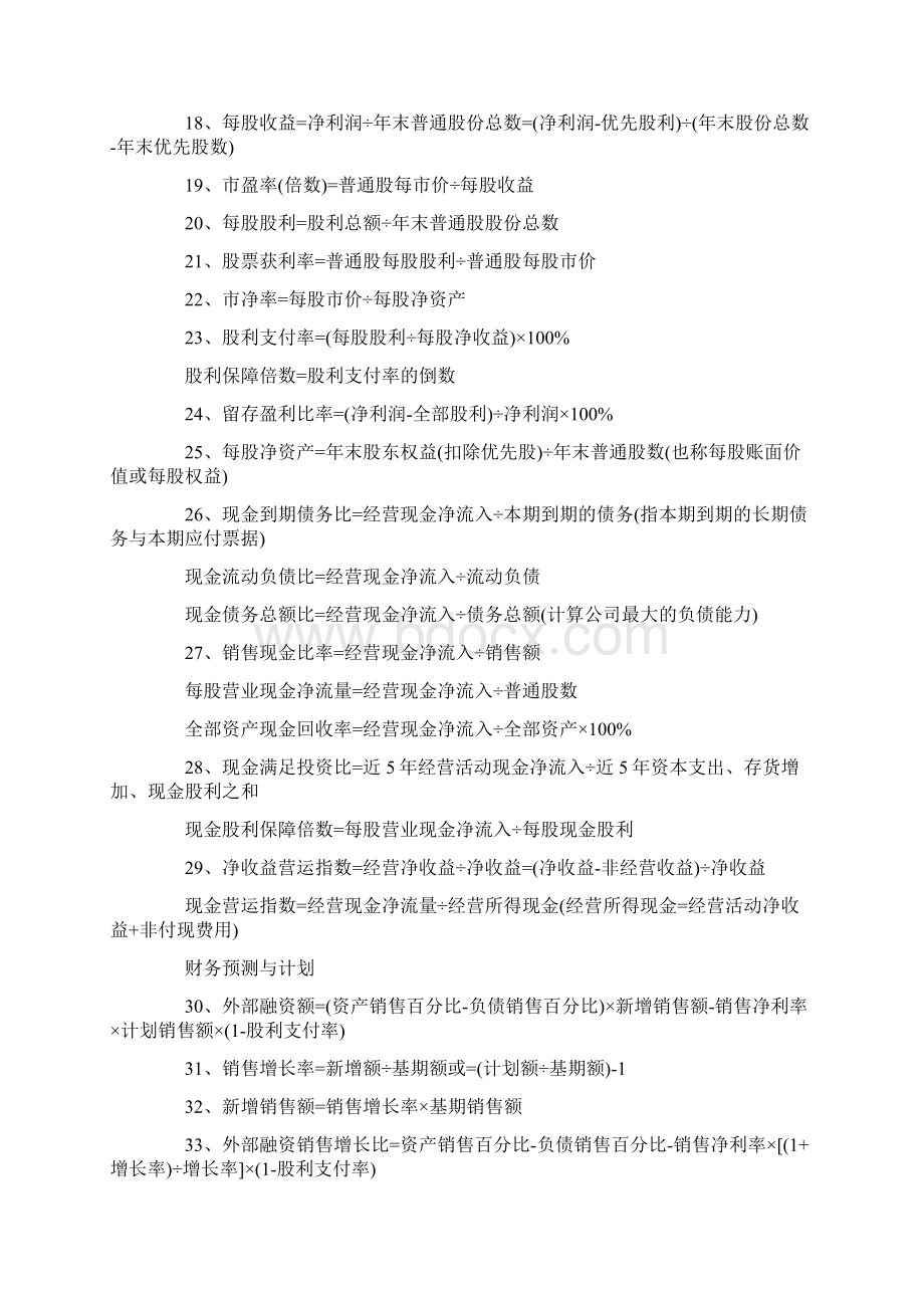 注册会计师考试CPA财管公式整理汇编.docx_第2页